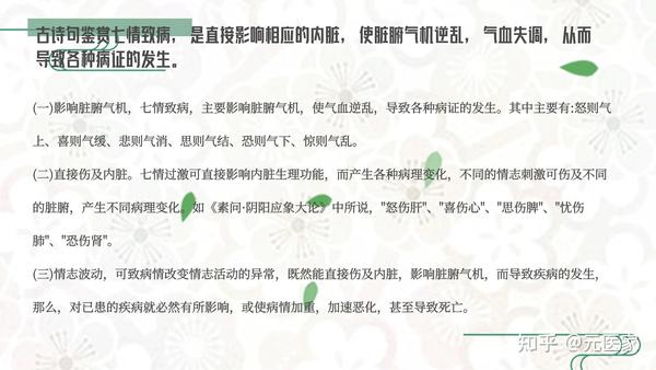 中医知识——七情 - 知乎