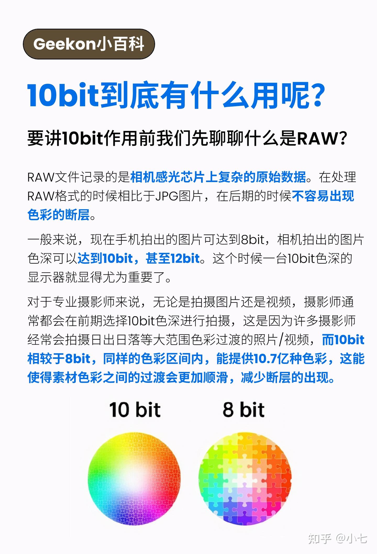 10bit起到的是这个效果！ - 知乎