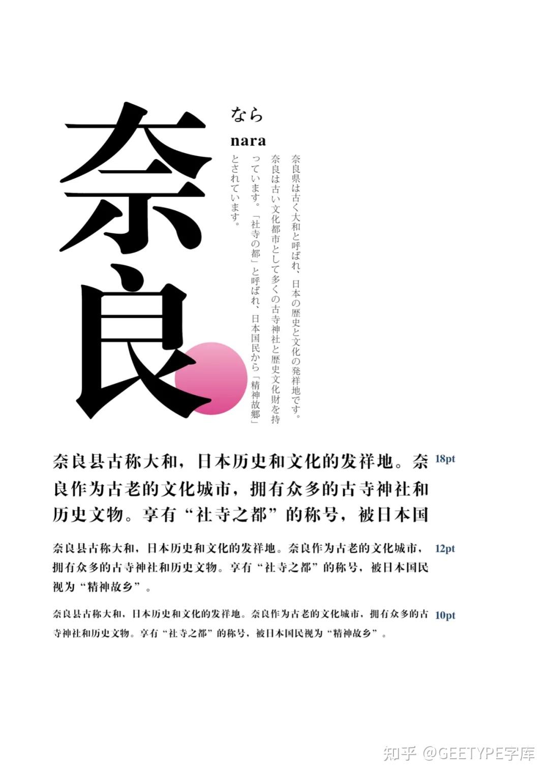 28款极字经典字体免费下载!藏在日本城市里的汉字! - 知乎