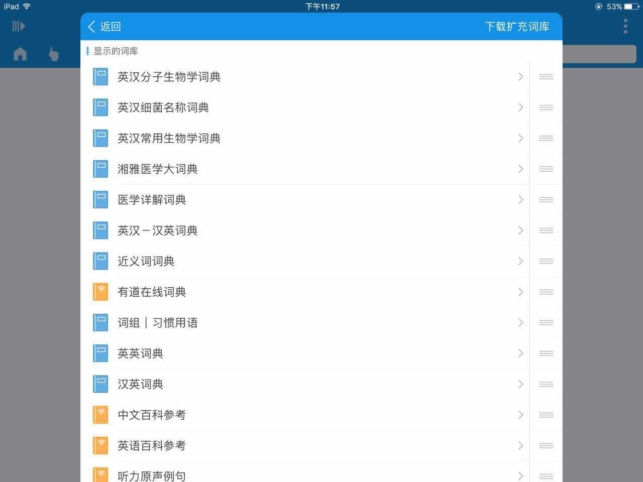 有没有用来学习药学英语比较好的app?