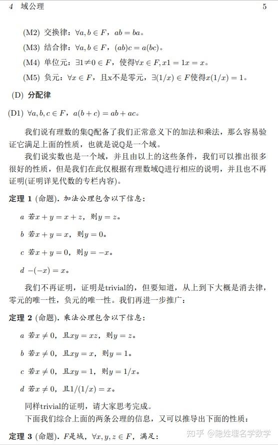 杂谈(一)实数理论--从实数的公理化描述到Dedekind分割 - 知乎