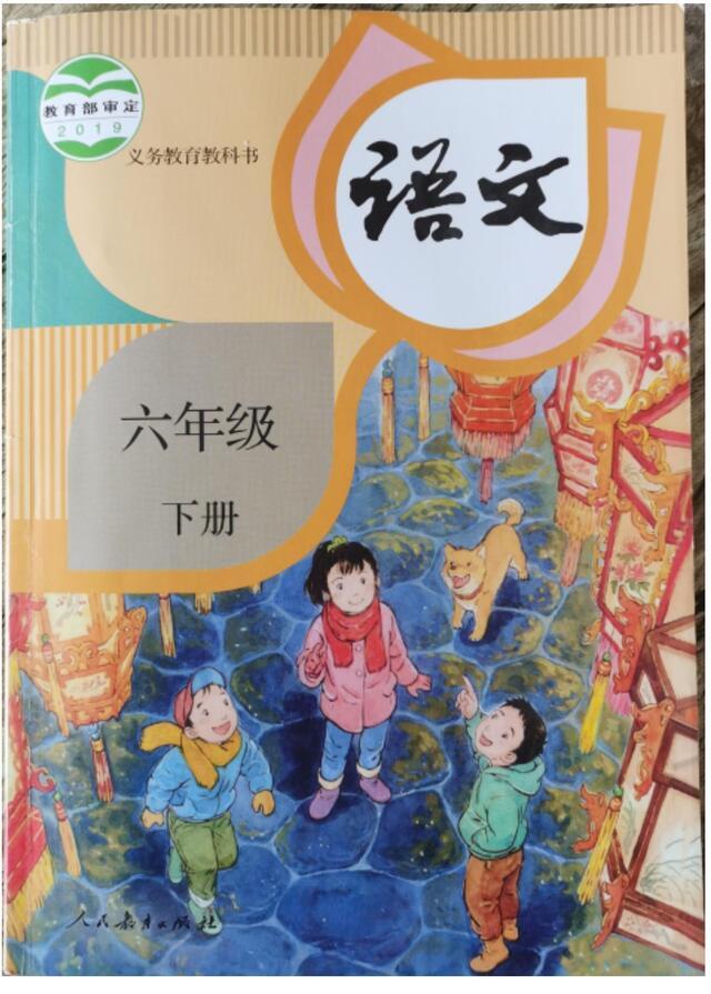 六年级语文下册第十课