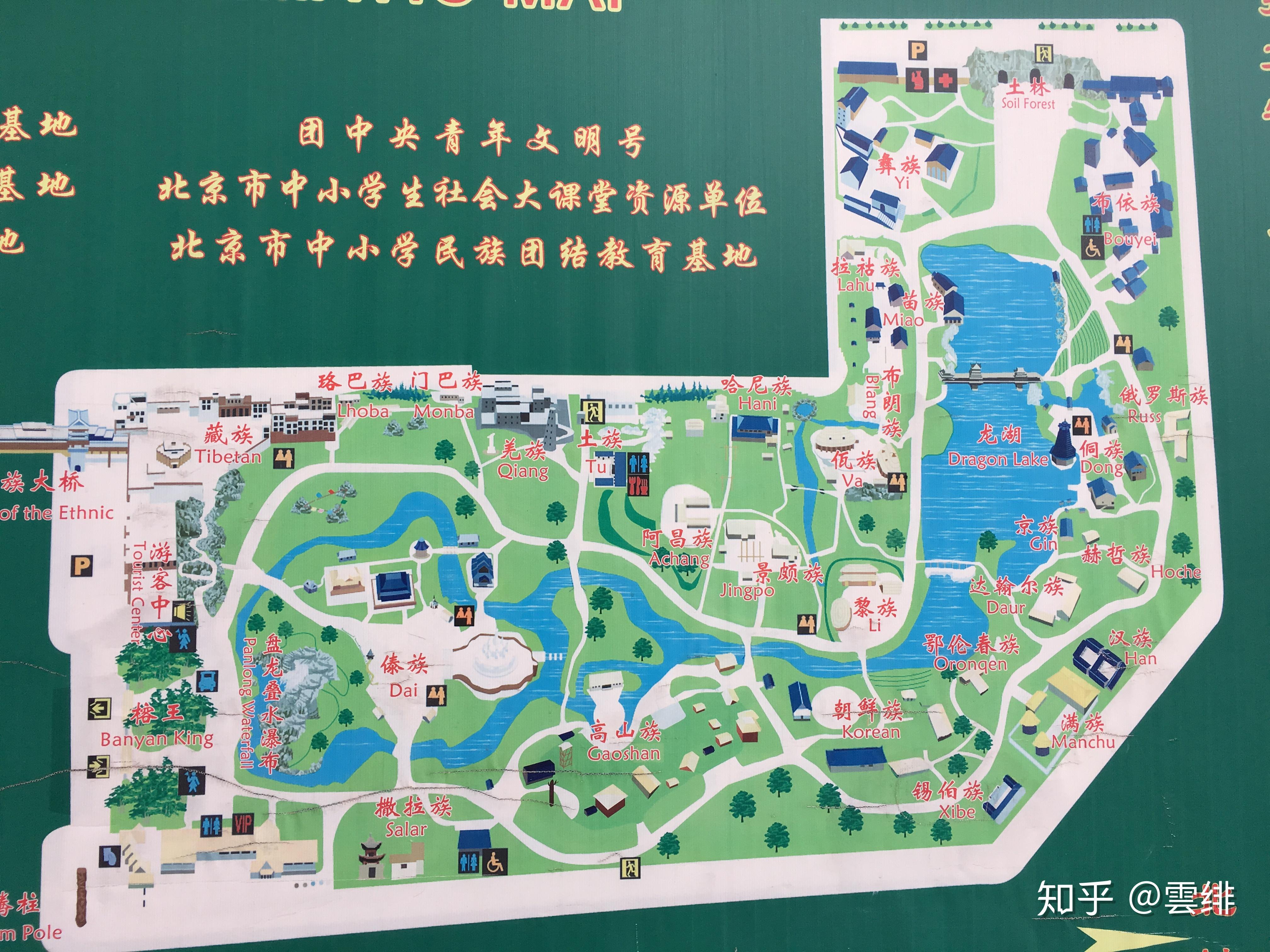 北京游记中华民族园北园根根相望敬如宾连起长龙连起心