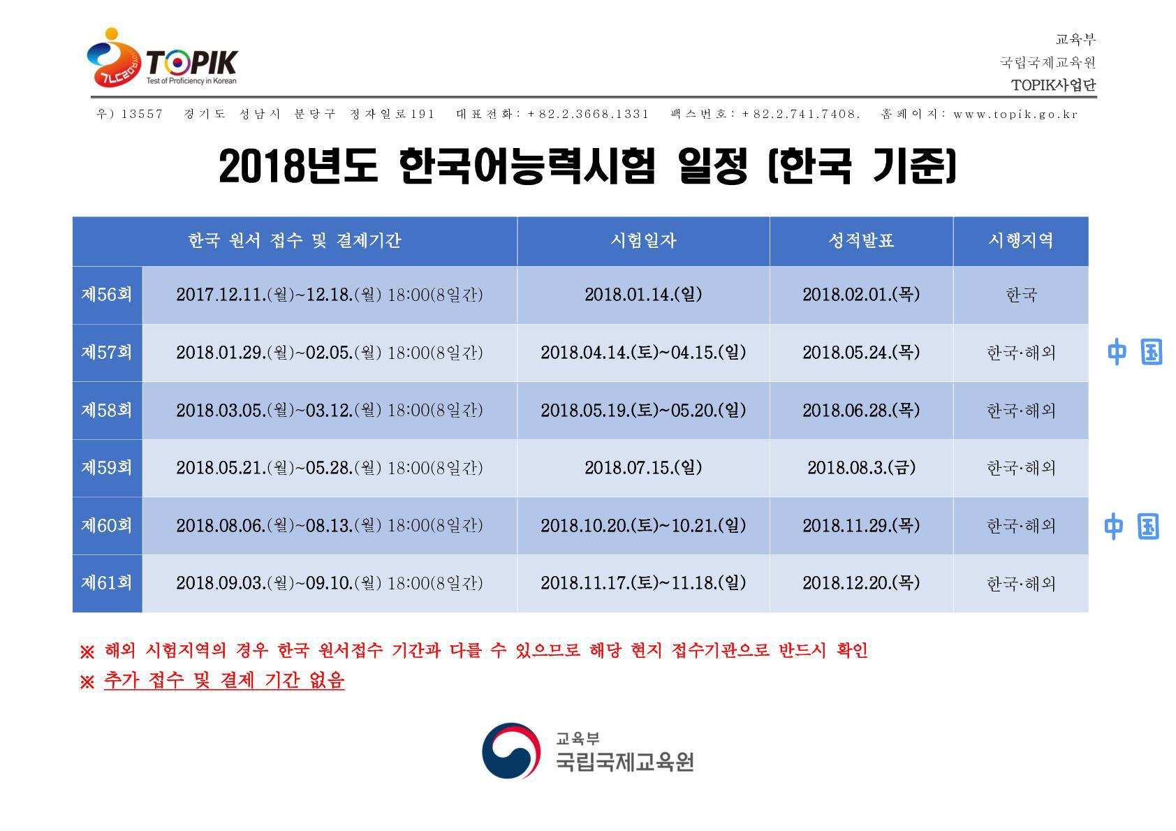 2018年韩语TOPIK中级考试报名时间?