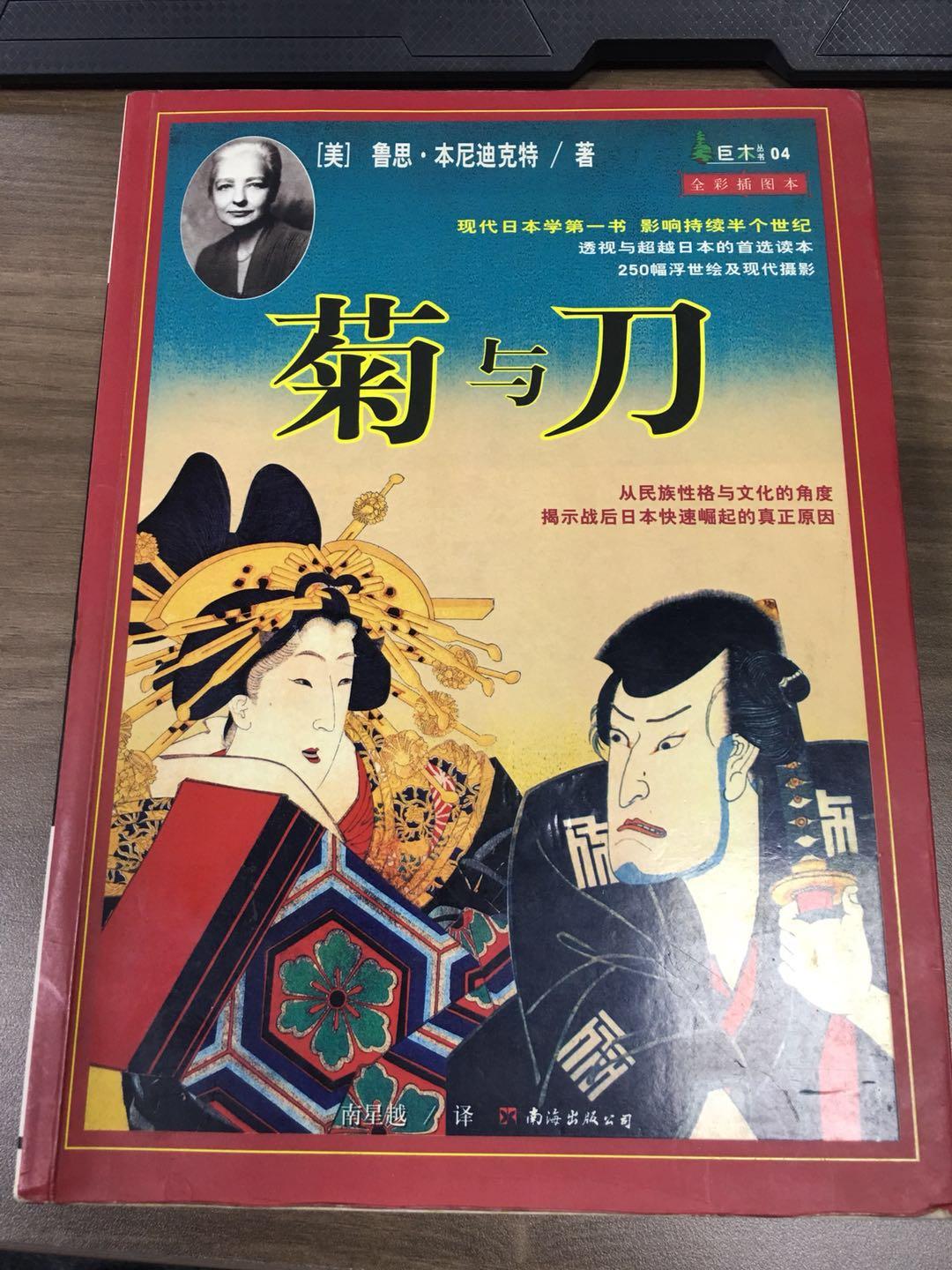 求推荐一些关于日本古代和现代人文风俗的书籍