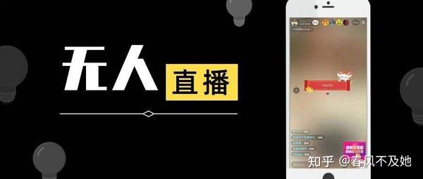 最新抖音快手无人直播技术，操作简单易上手 知乎