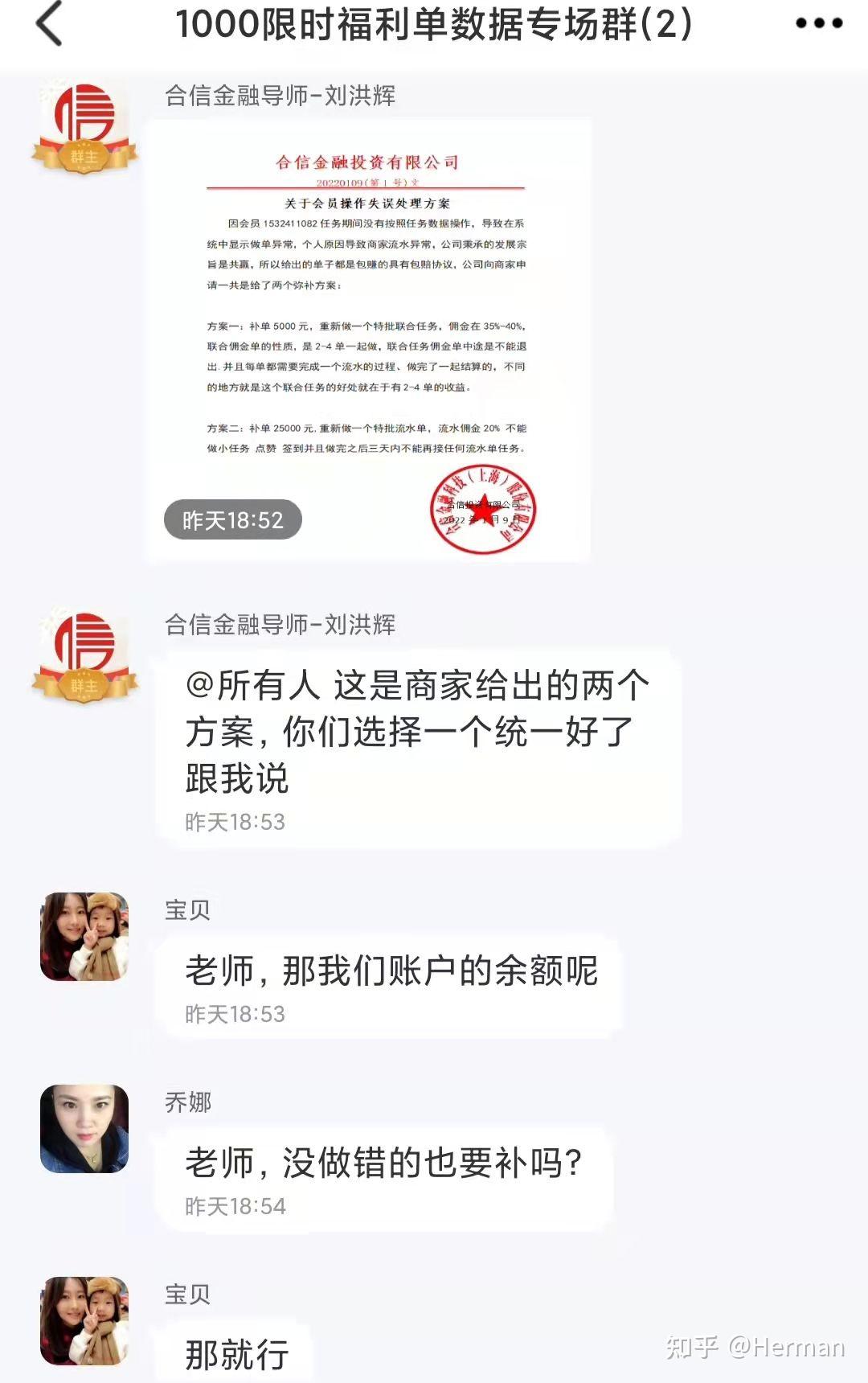 初入社会被合信APP诈骗15500 - 知乎