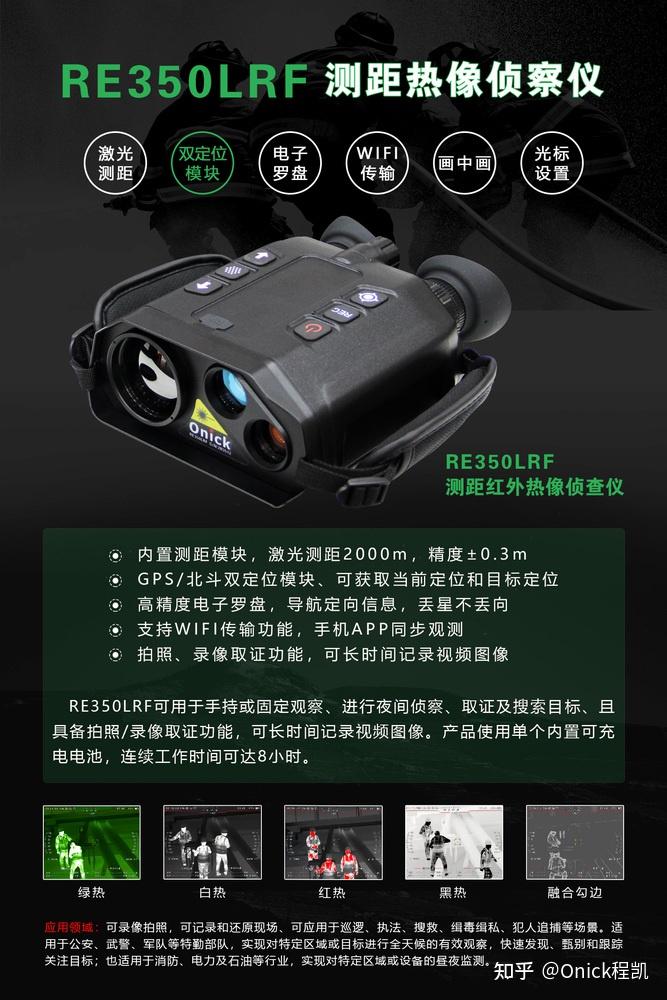 4g图传热成像系统