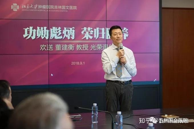 吉林国文医院工作16年的董建衡教授退休欢送仪式
