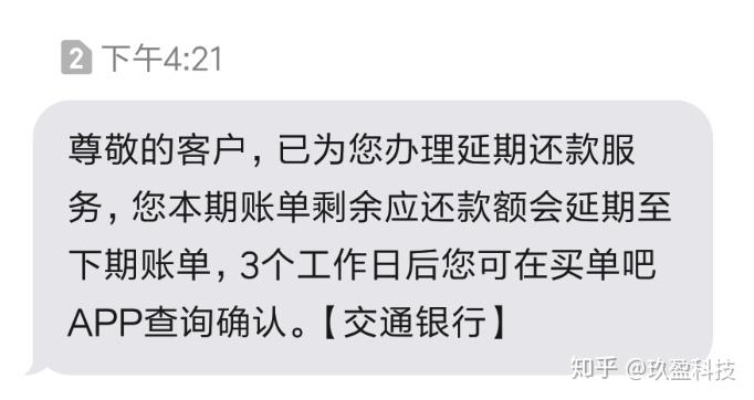 交行信用卡还不上款怎么办?教你免费用交行的钱延期还款30天!