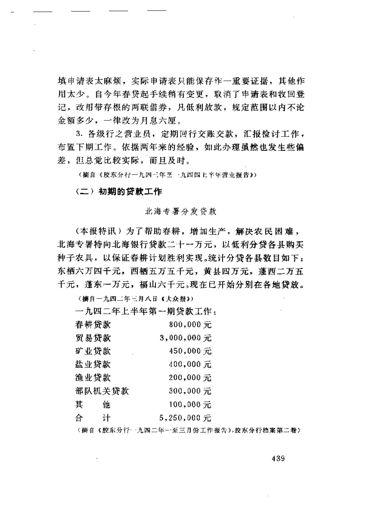 中国革命根据地+北海银行史料20 - 知乎