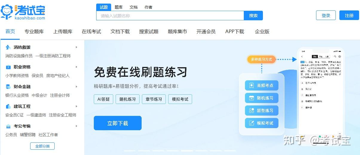 无痛上岸野路子!用这个刷题App,刷题、搜题、背知识点一站搞定 - 知乎