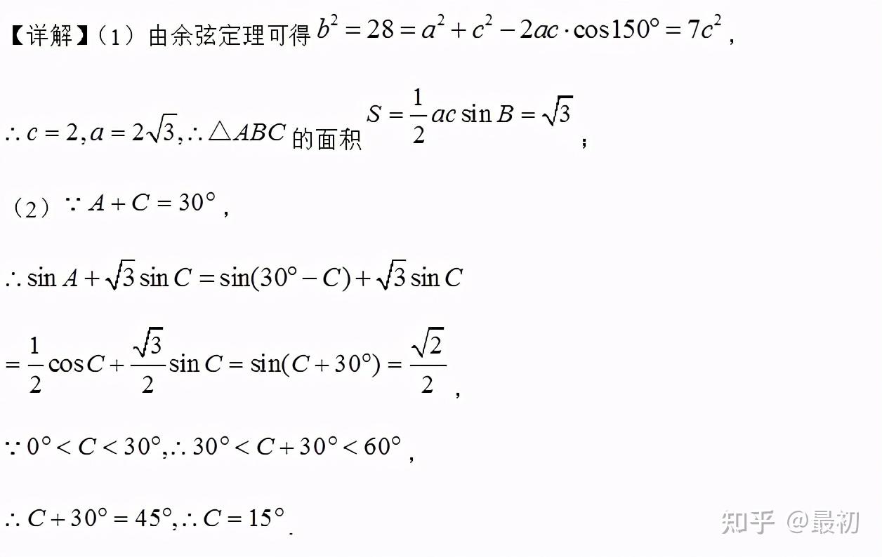 正餘弦定理,誘導公式等知識點的綜合應用