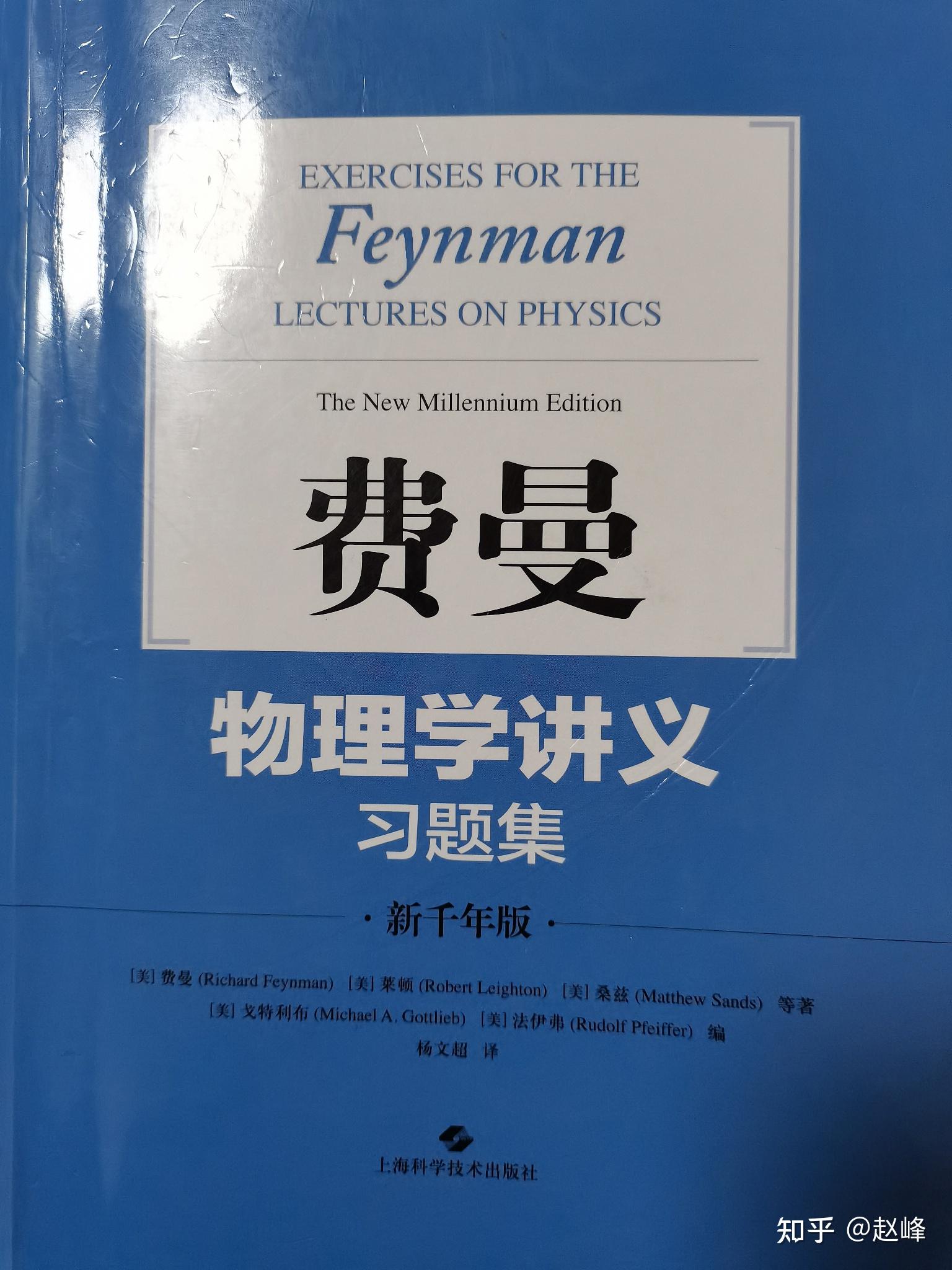 费曼物理讲义部分习题分析与解答