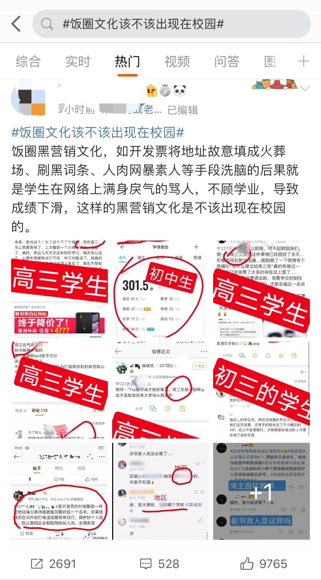 饭圈现象评价 v2-1103a2c62f7c54c9af09af8266003add_r.jpg