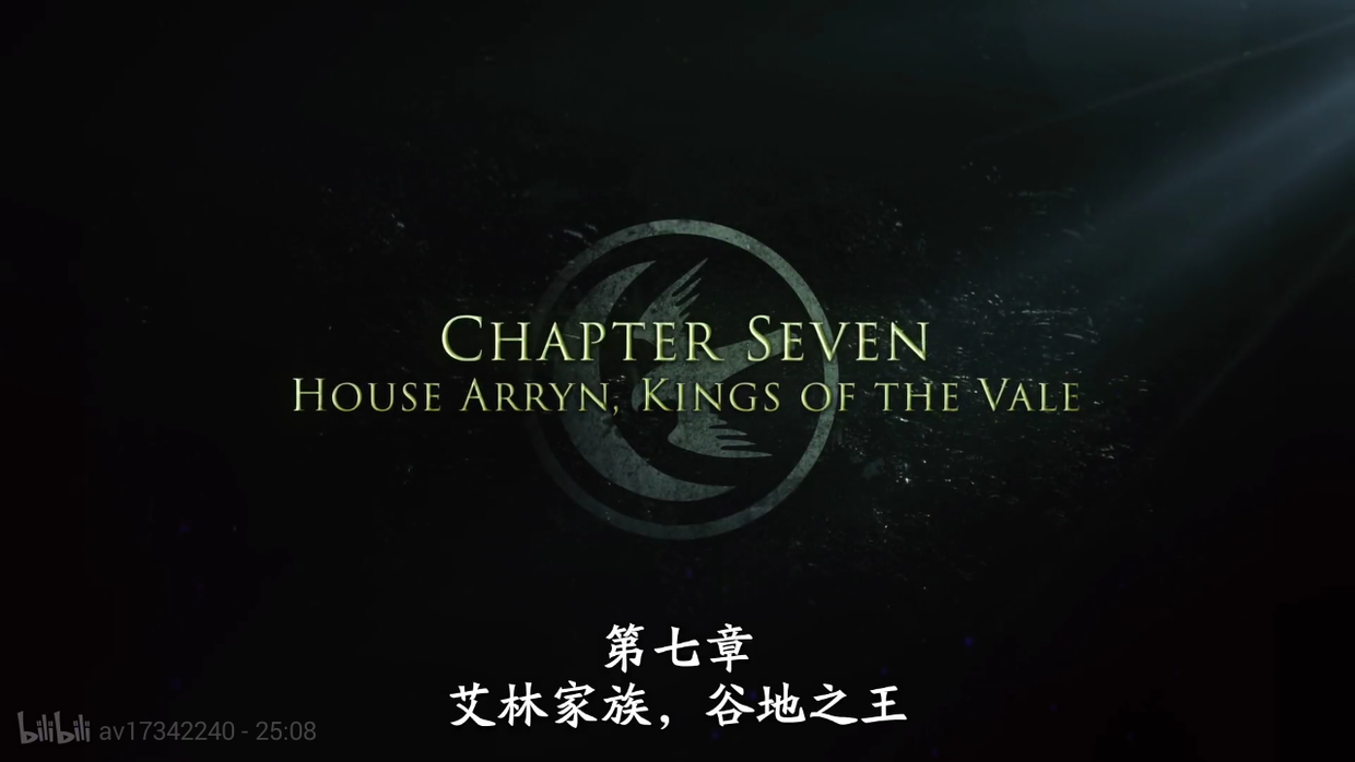 第七章:艾林家族——谷地之王