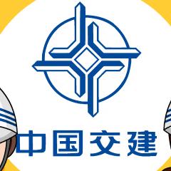 工作辛苦了,给您点个赞!(交建通表情包已经上线!