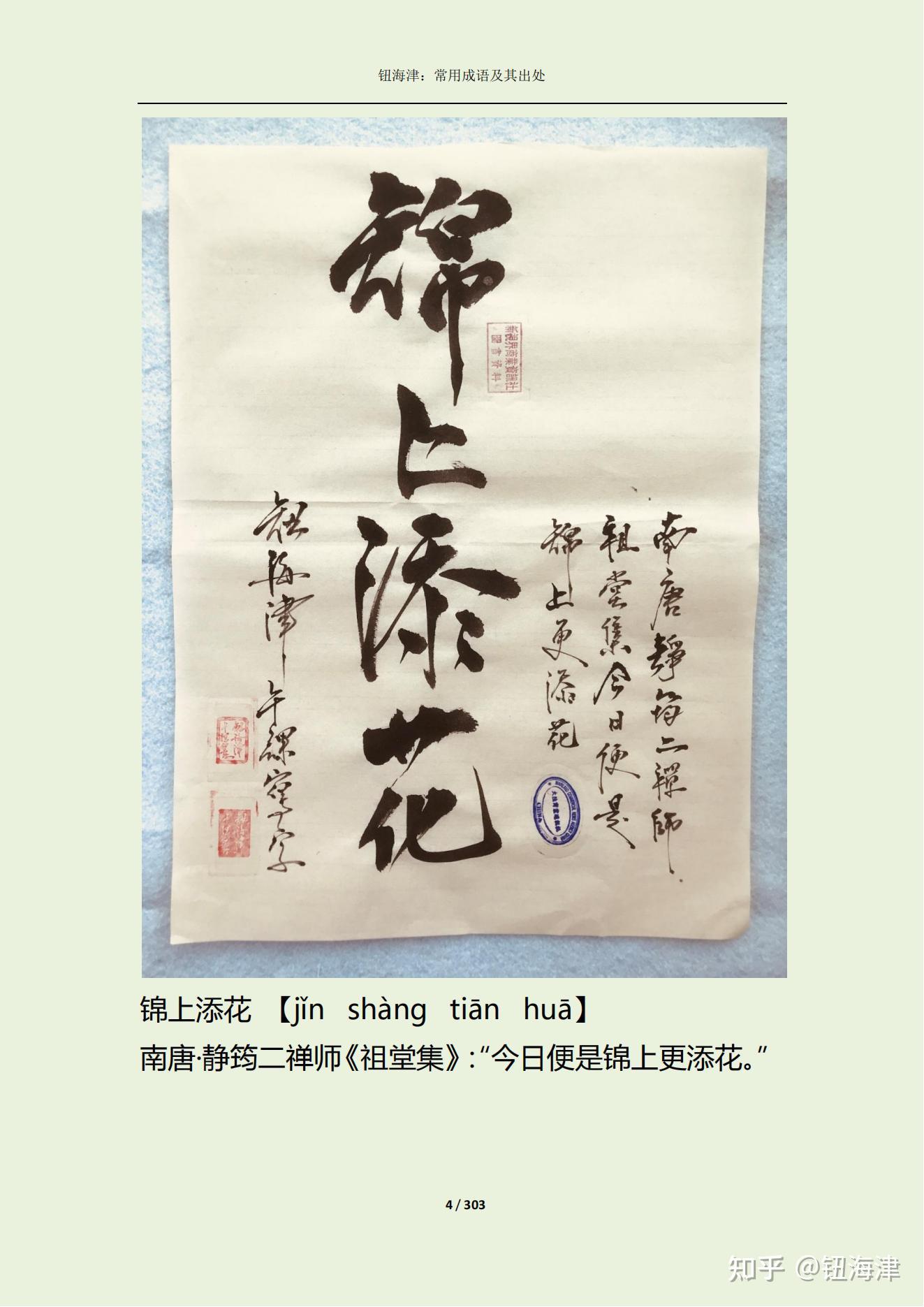 常用成语及其出处 - 知乎