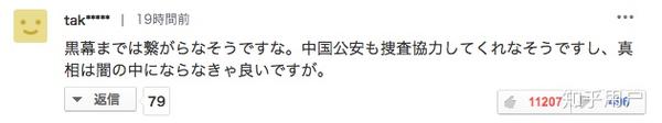 日本网友这么想 7 Pay手机支付服务 两名中国男子因涉嫌诈骗未遂被逮捕 知乎