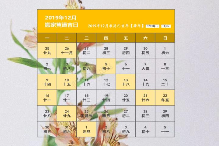 2019年12月搬家黄道吉日,12月搬家哪天好