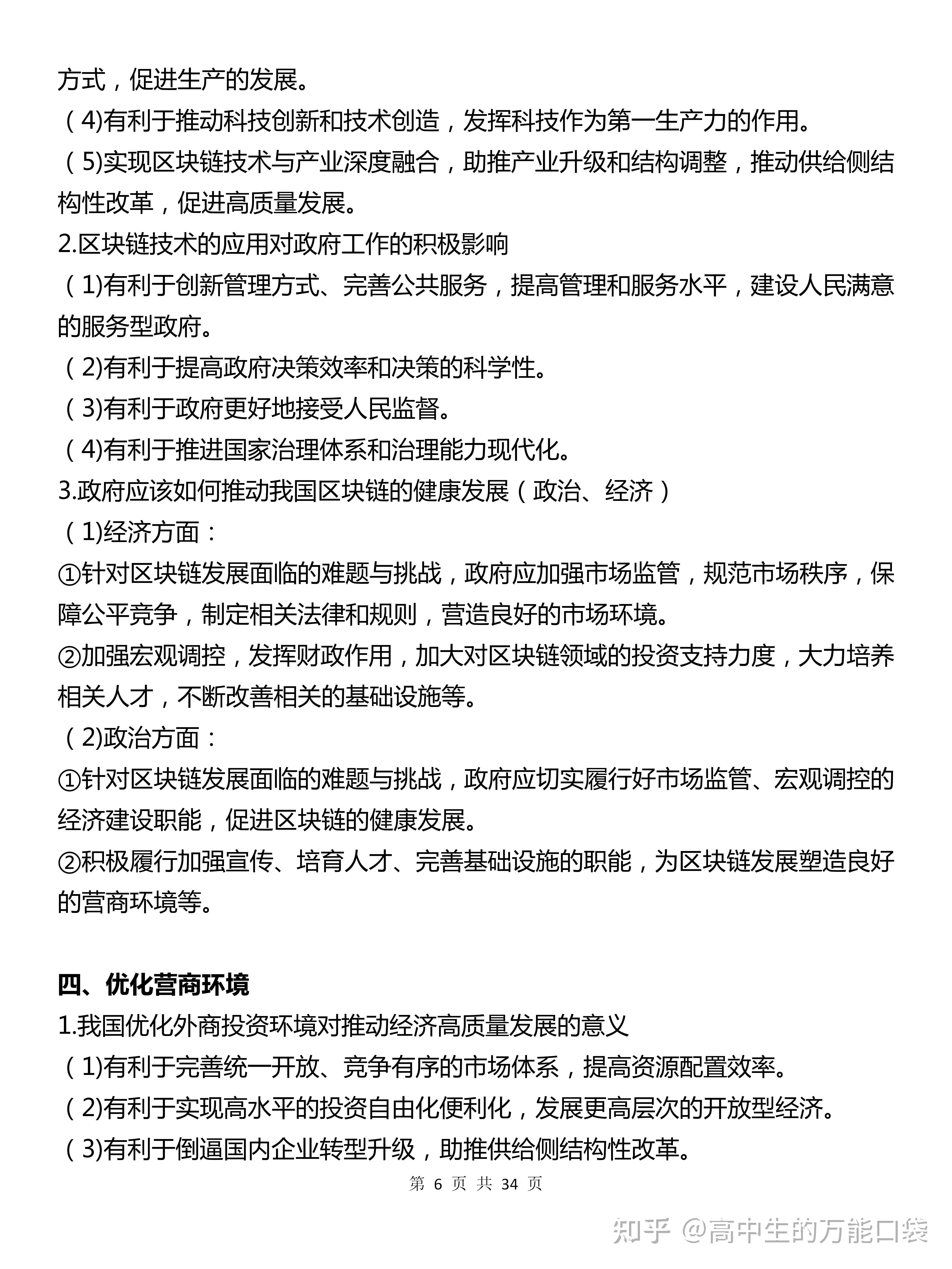 高中政治常用术语(高中政治常用术语大全)  第2张