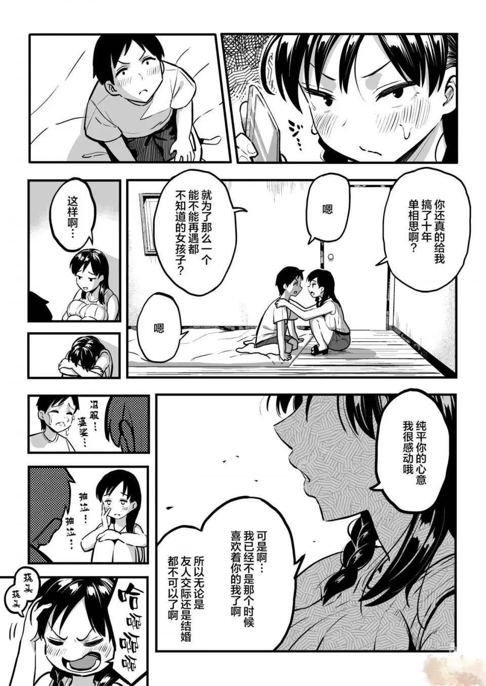 有没有青梅竹马类型的狗粮漫画?