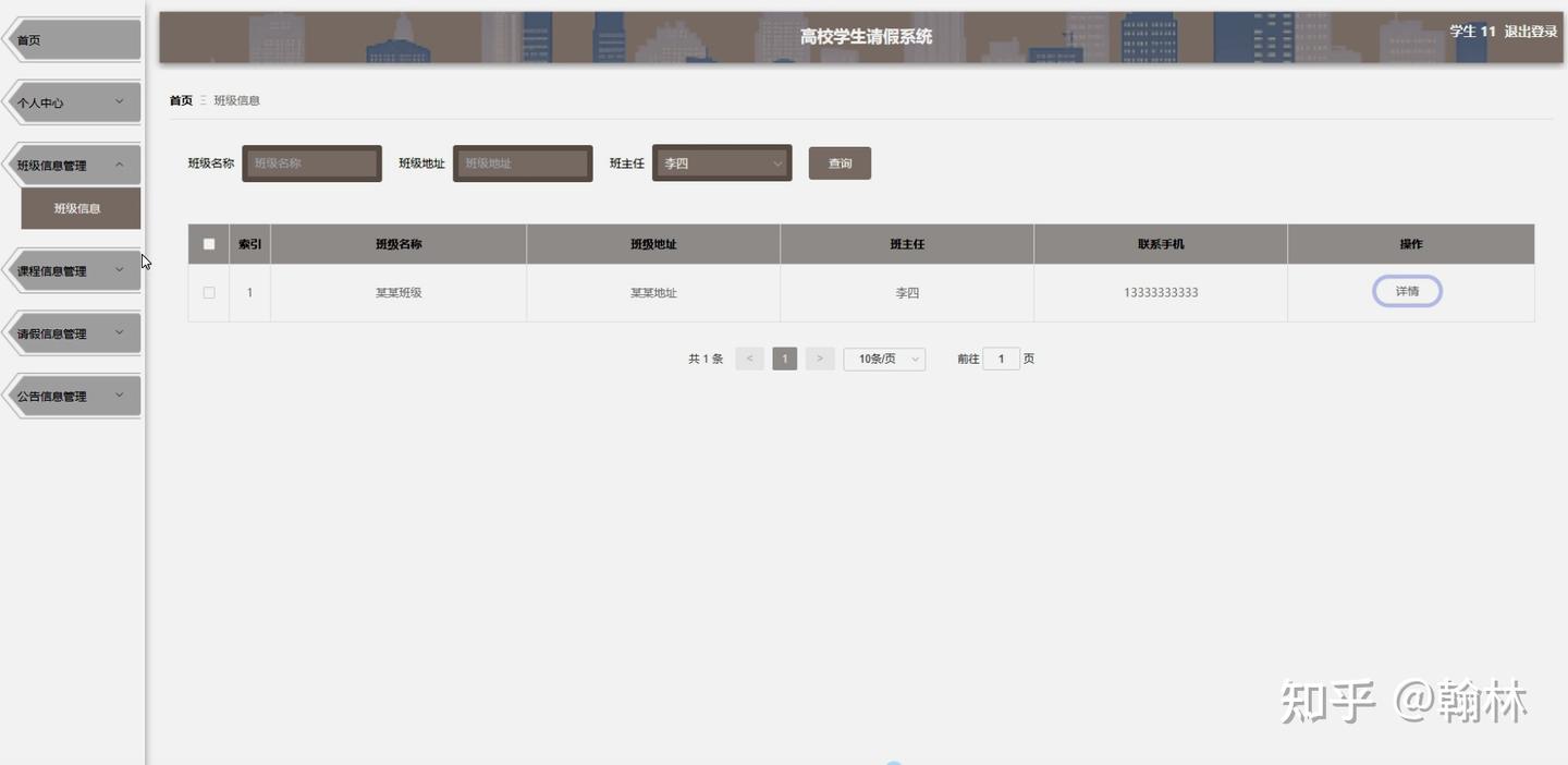 [开题报告]python计算机毕业设计高校学生请假系统（附源码） - 知乎