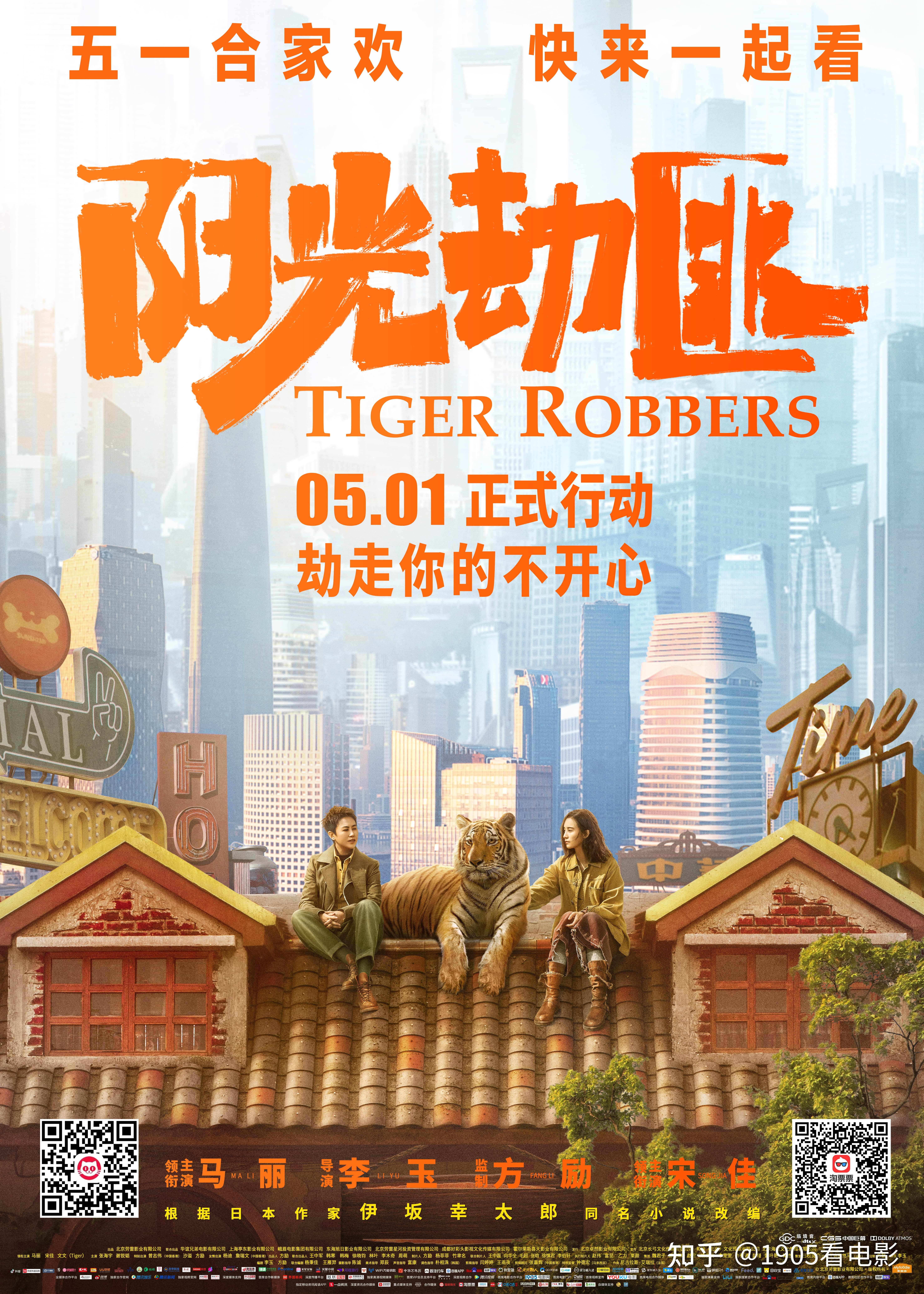 《阳光劫匪》曝童话现实版海报 沈腾贾玲争相包场