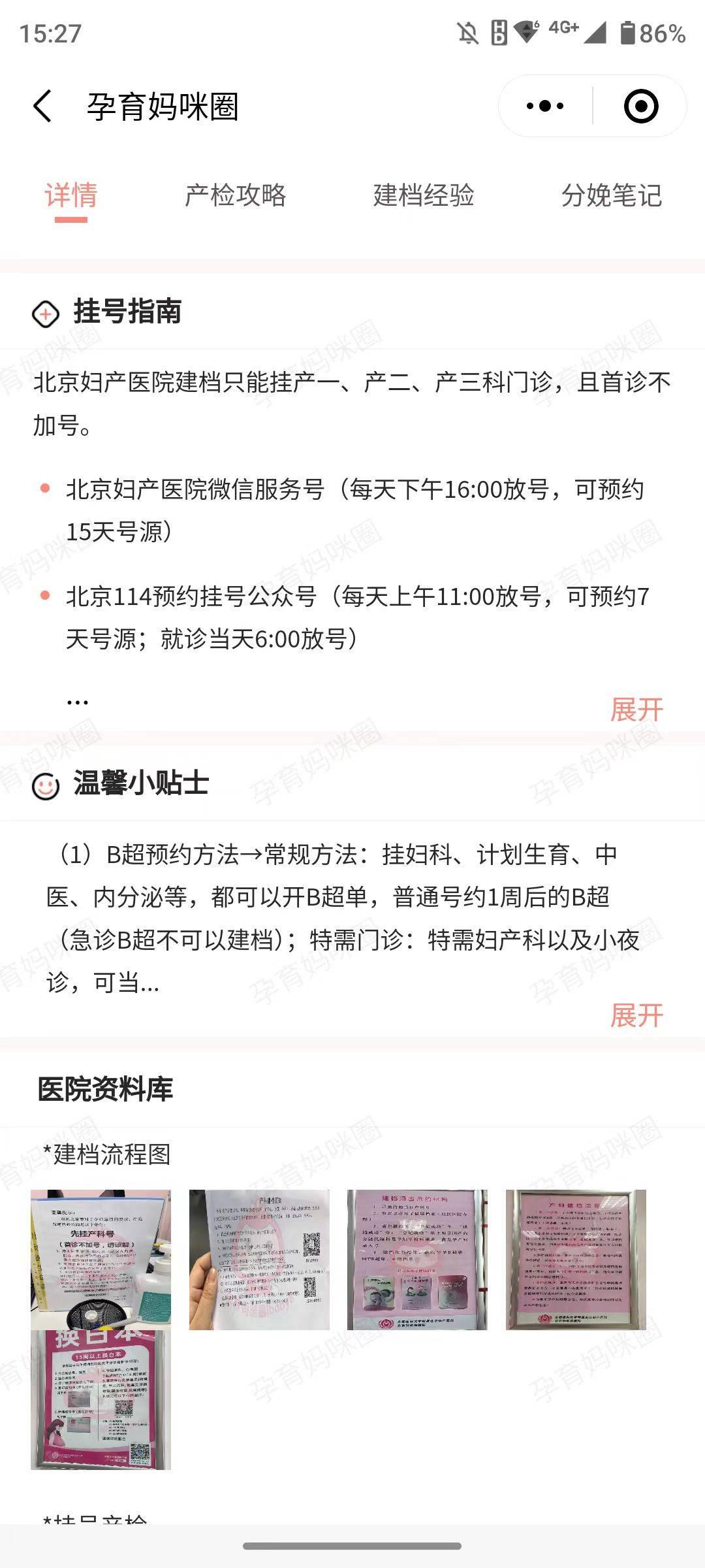 关于北京妇产医院帮忙挂号陪同看病-高效率服务的信息