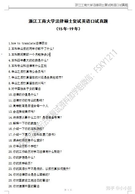 浙江工商大学法硕复试、浙江工商大学法硕非法学、浙江工商大学法硕历年复试真题、浙江工商大学法硕 - 知乎