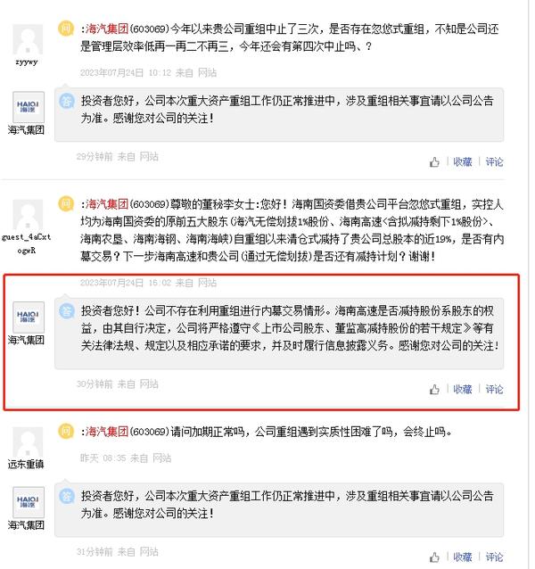 V观财报｜重组期间股东连续减持 海汽集团：不存在内幕交易 知乎