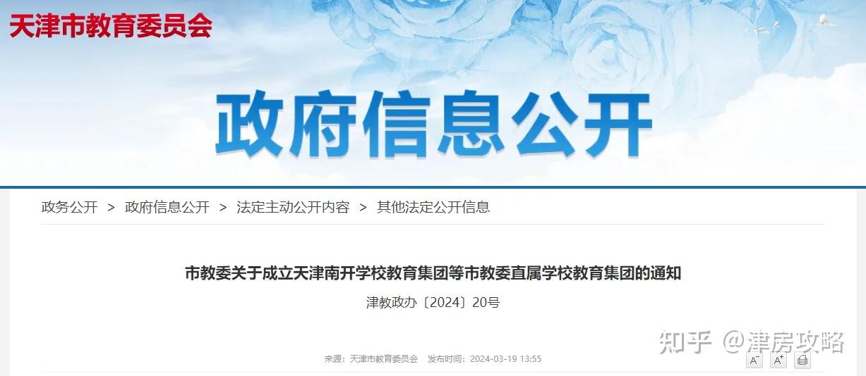 学校名单公布天津六大教育集团正式成立