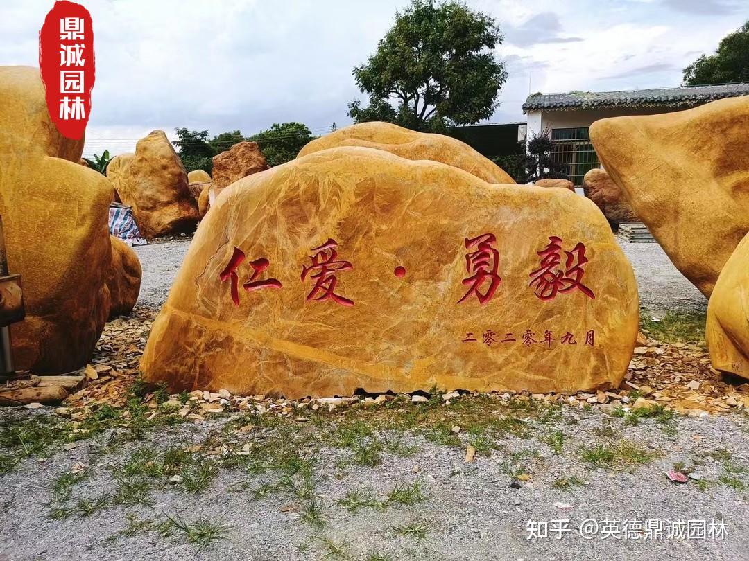 学校摆放的刻字石头 文化景观校训石