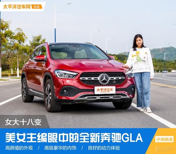 女大十八变美女主编眼中的全新奔驰gla 知乎
