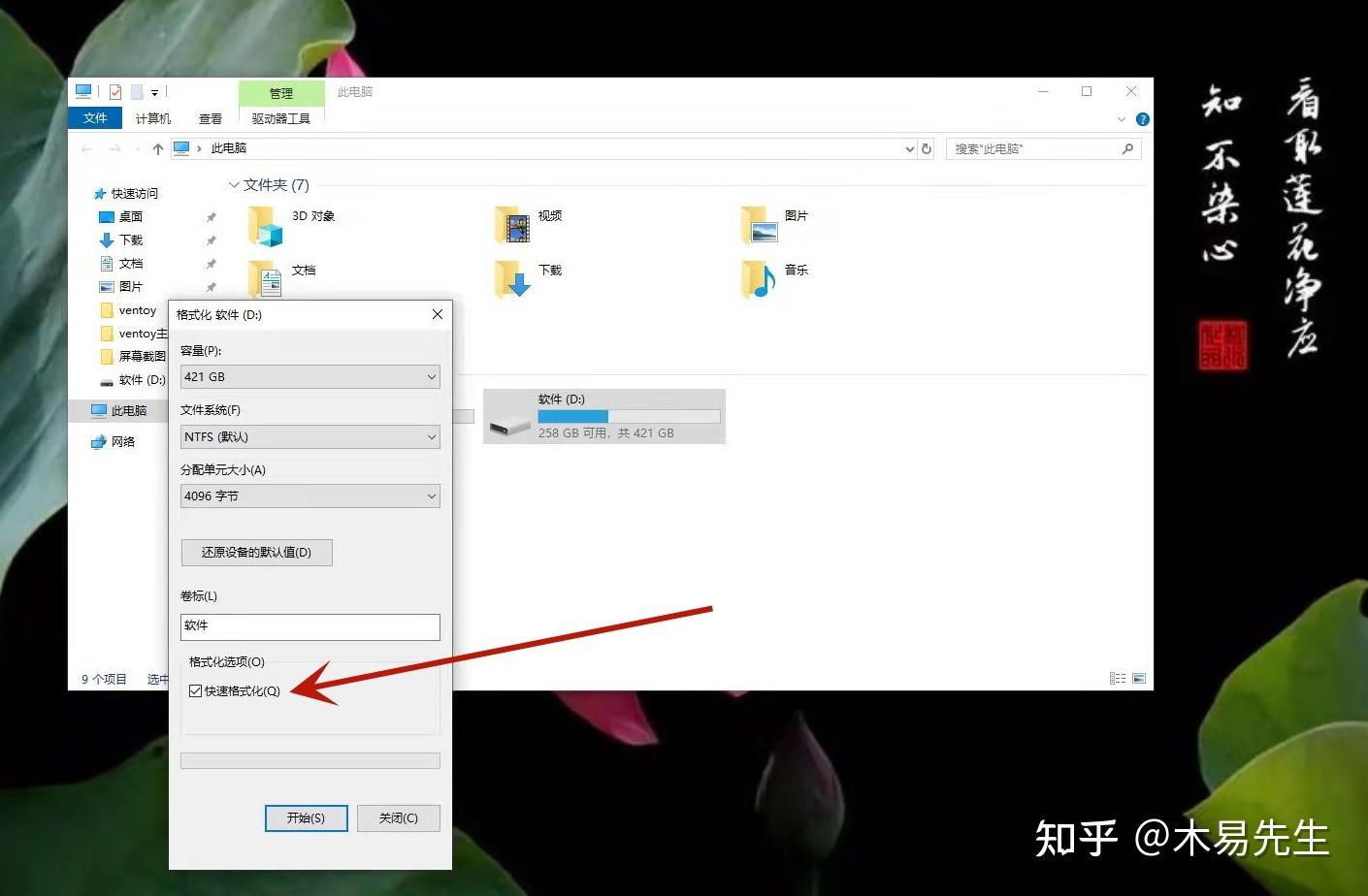 磁盘格式化方式你选对了吗？ - 知乎