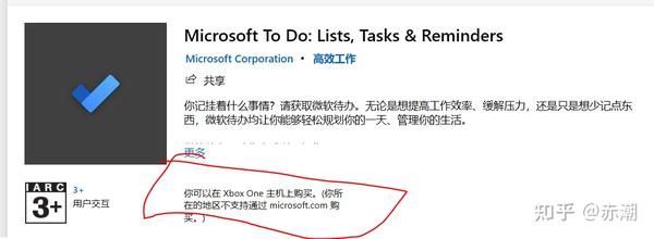 Microsoft store 和microsoft to do 下载安装指南 - 知乎