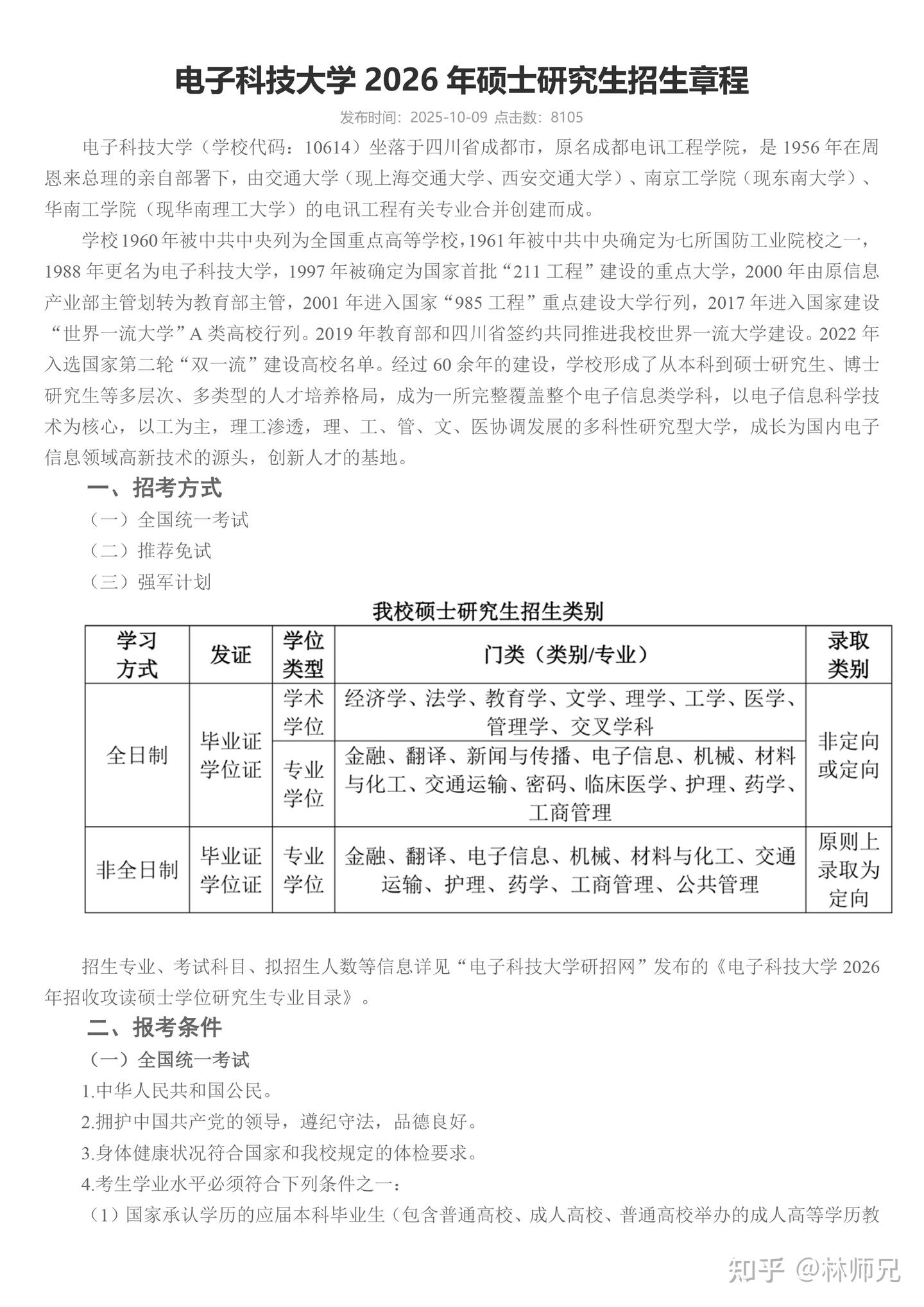 2026电子科技大学护理考研招生简章 - 知乎