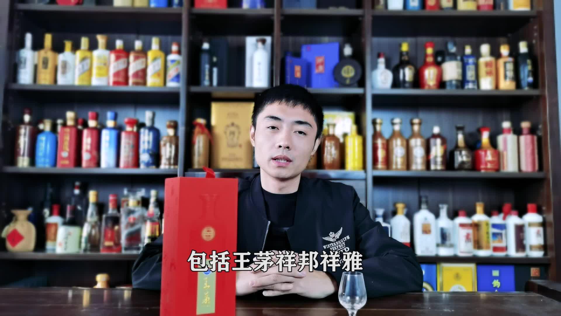 今天继续为大家带来一款王茅的产品"王茅祥雅"