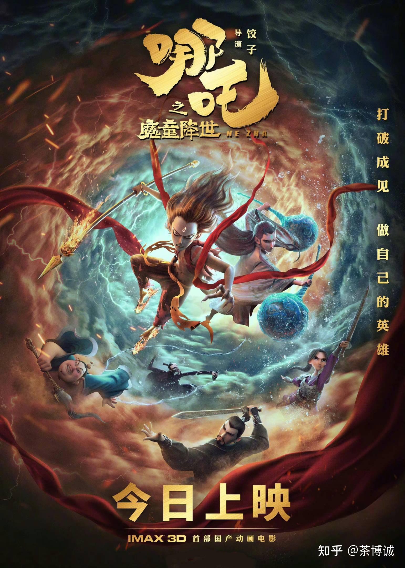 《哪吒2 》影评 - 知乎