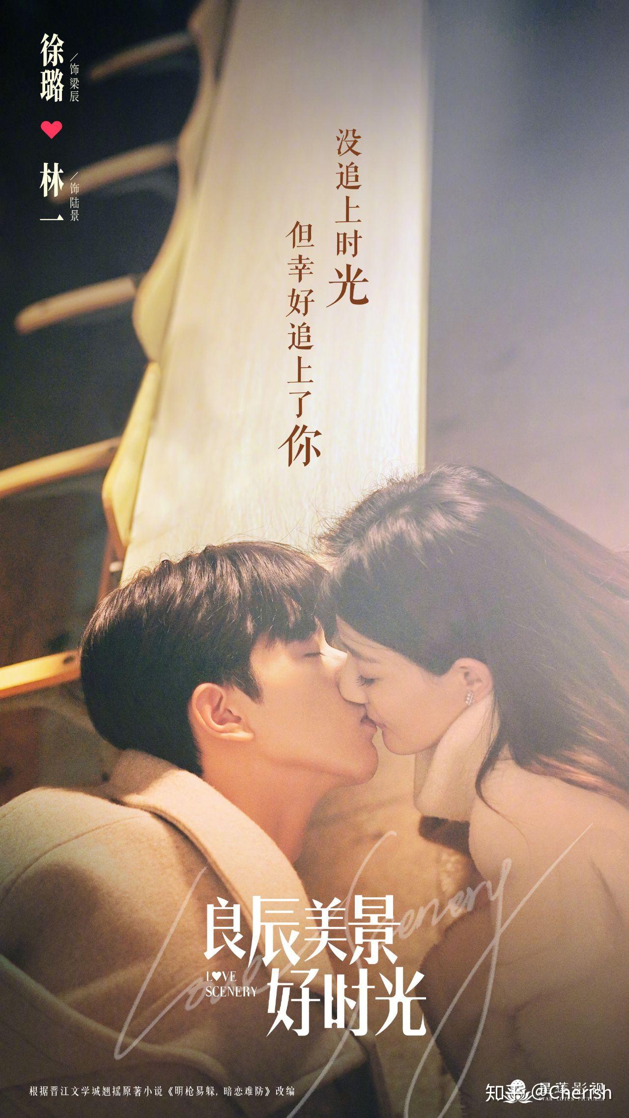 良辰美景好时光甜蜜爱恋来袭