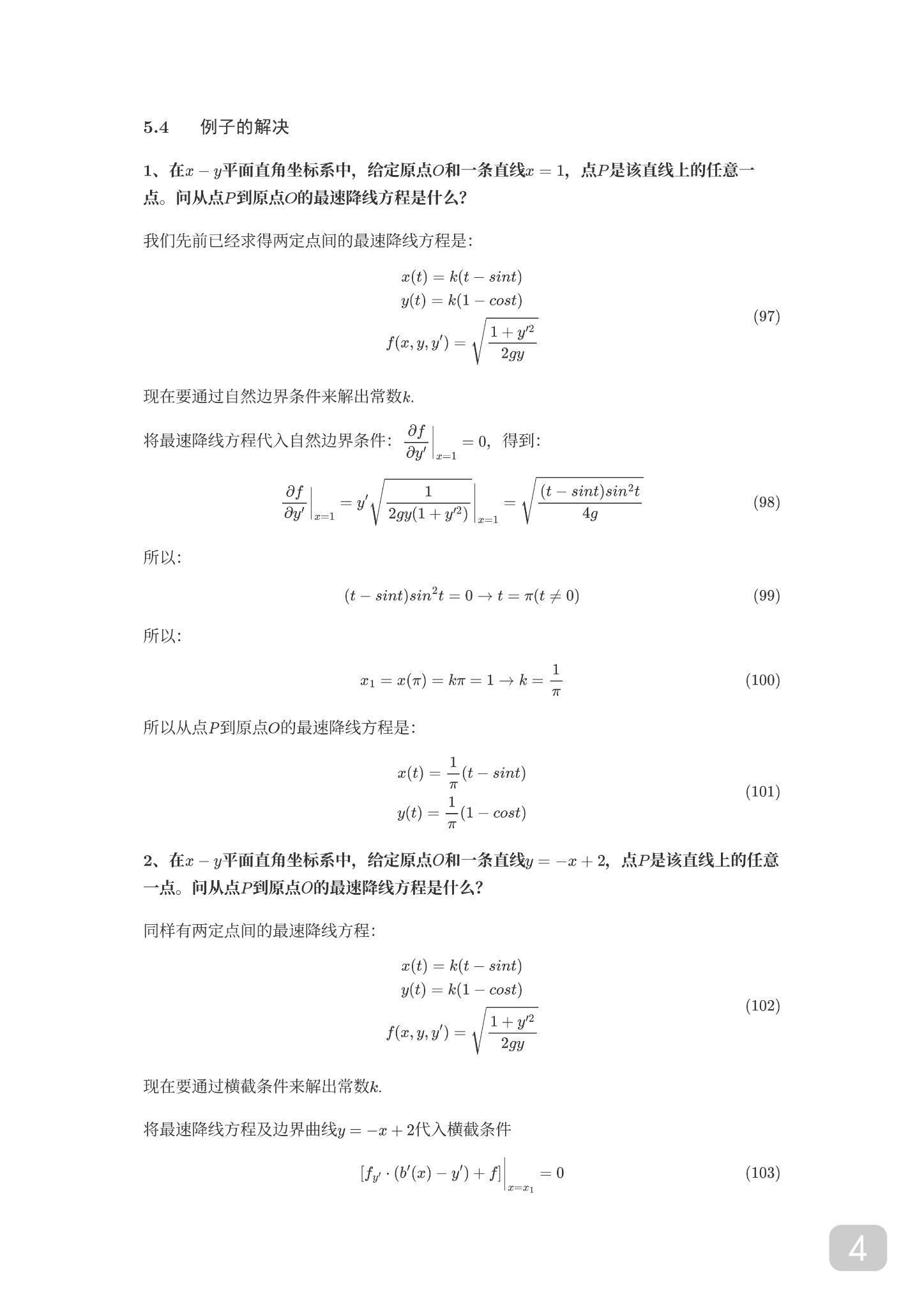 变分法的原理及应用总合集（由浅入深） - 知乎
