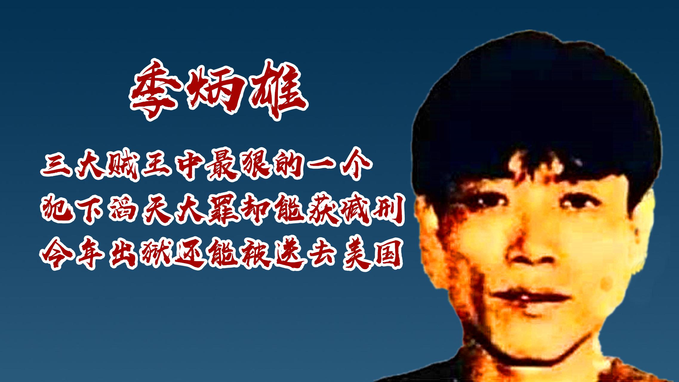 香港三大贼王之一的叶继欢,为何能在监狱结婚?女儿还考了清华?