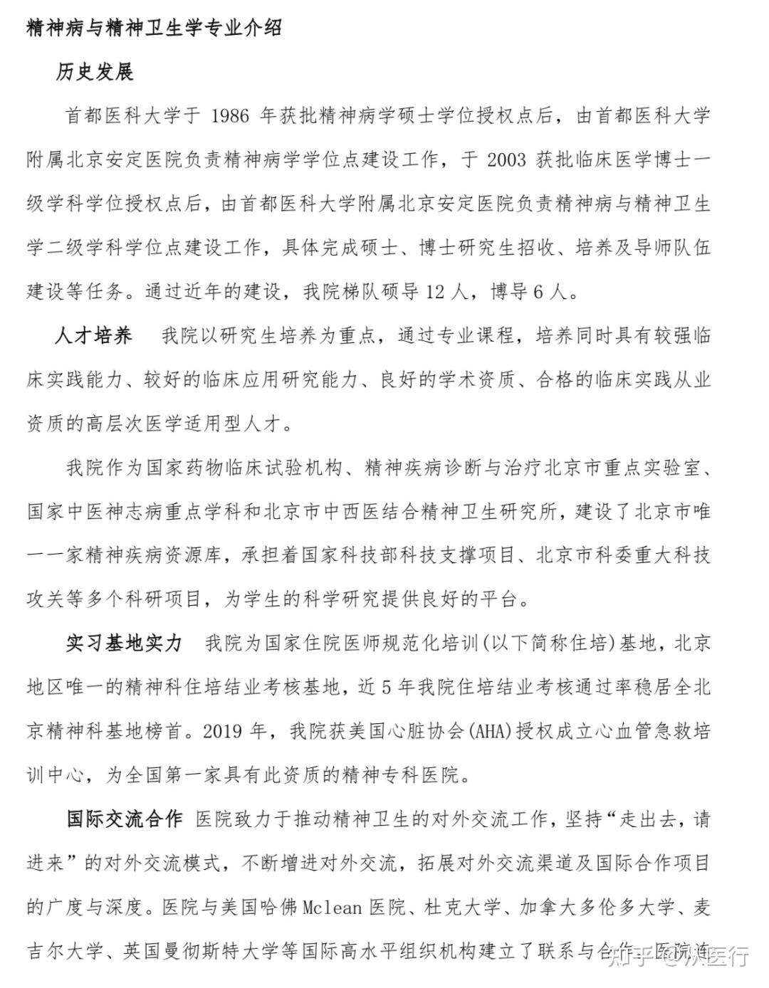 關(guān)于北京安定醫(yī)院、醫(yī)院跑腿代辦房山區(qū)販子聯(lián)系方式_辦法多,價(jià)格不貴的信息