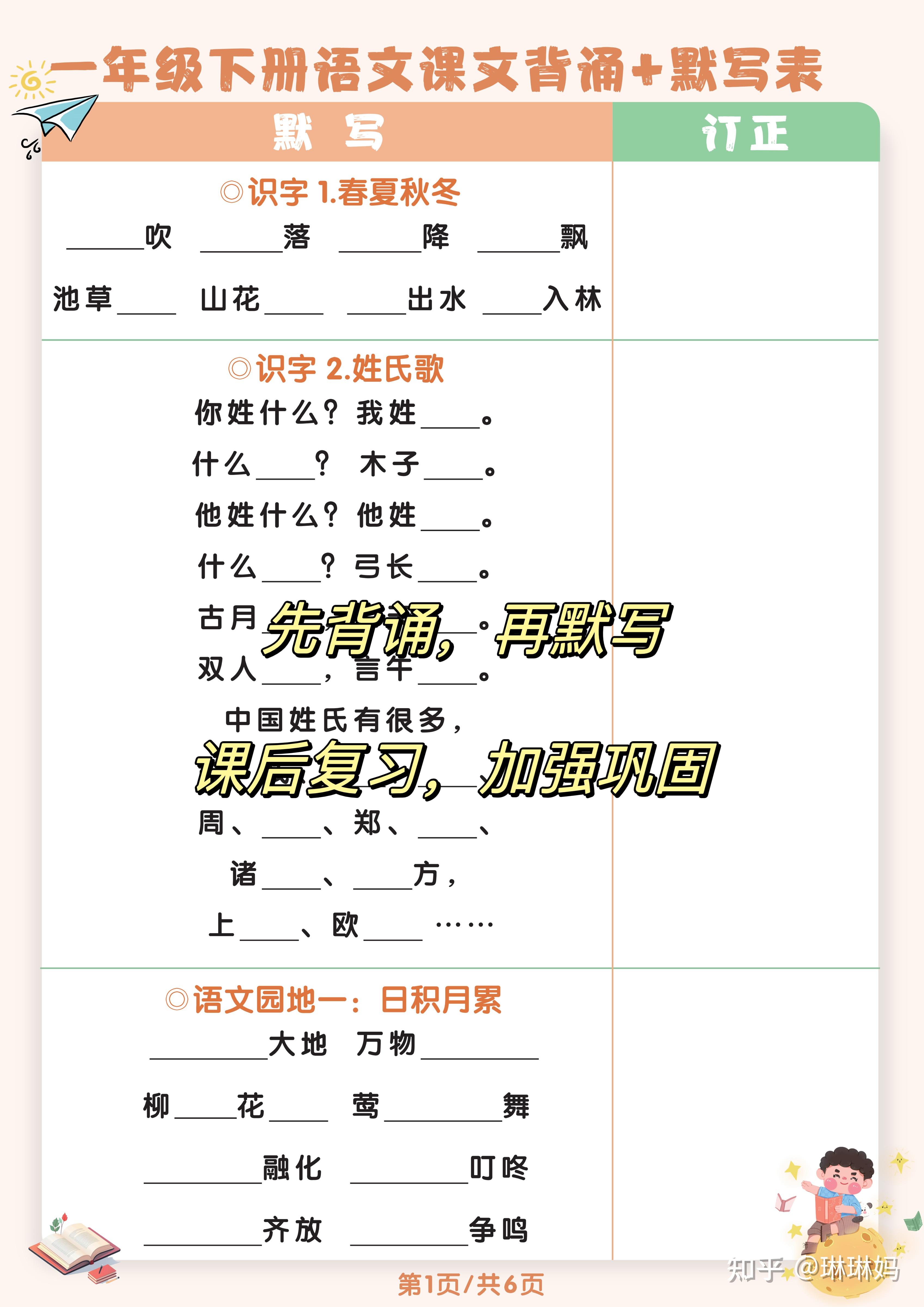 一二年级下册语文|课文背诵和默写（预复习+单元复习+期中复习） - 知乎