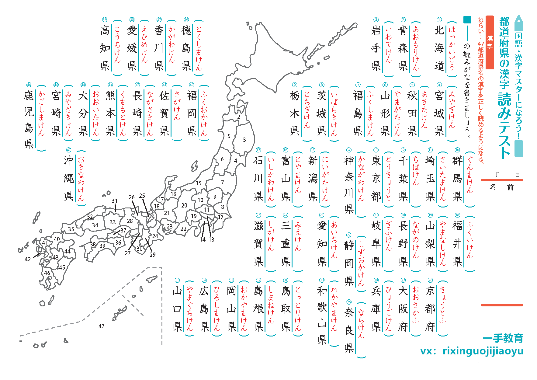 日本都道府县的日语名称考试(挑战二)