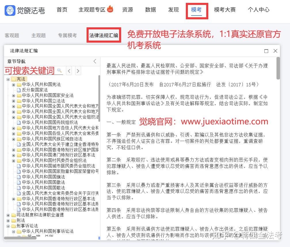 如何使用司法部法条搜索功能？10秒精准定位目标法条！ - 知乎