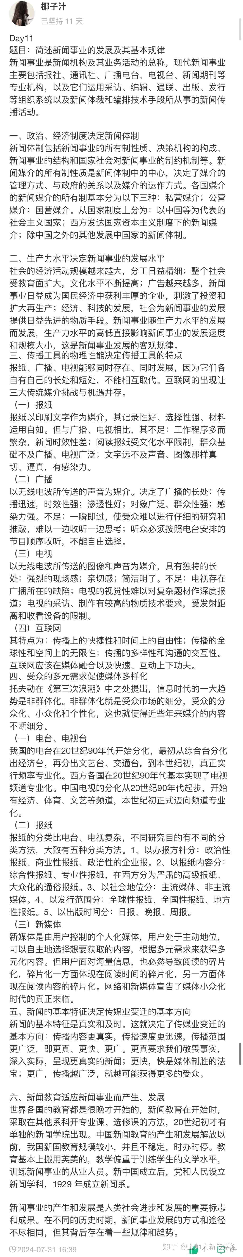考研专业保举
消息
传播

类（考研专业消息
传播

学怎么样）《考研消息报道》