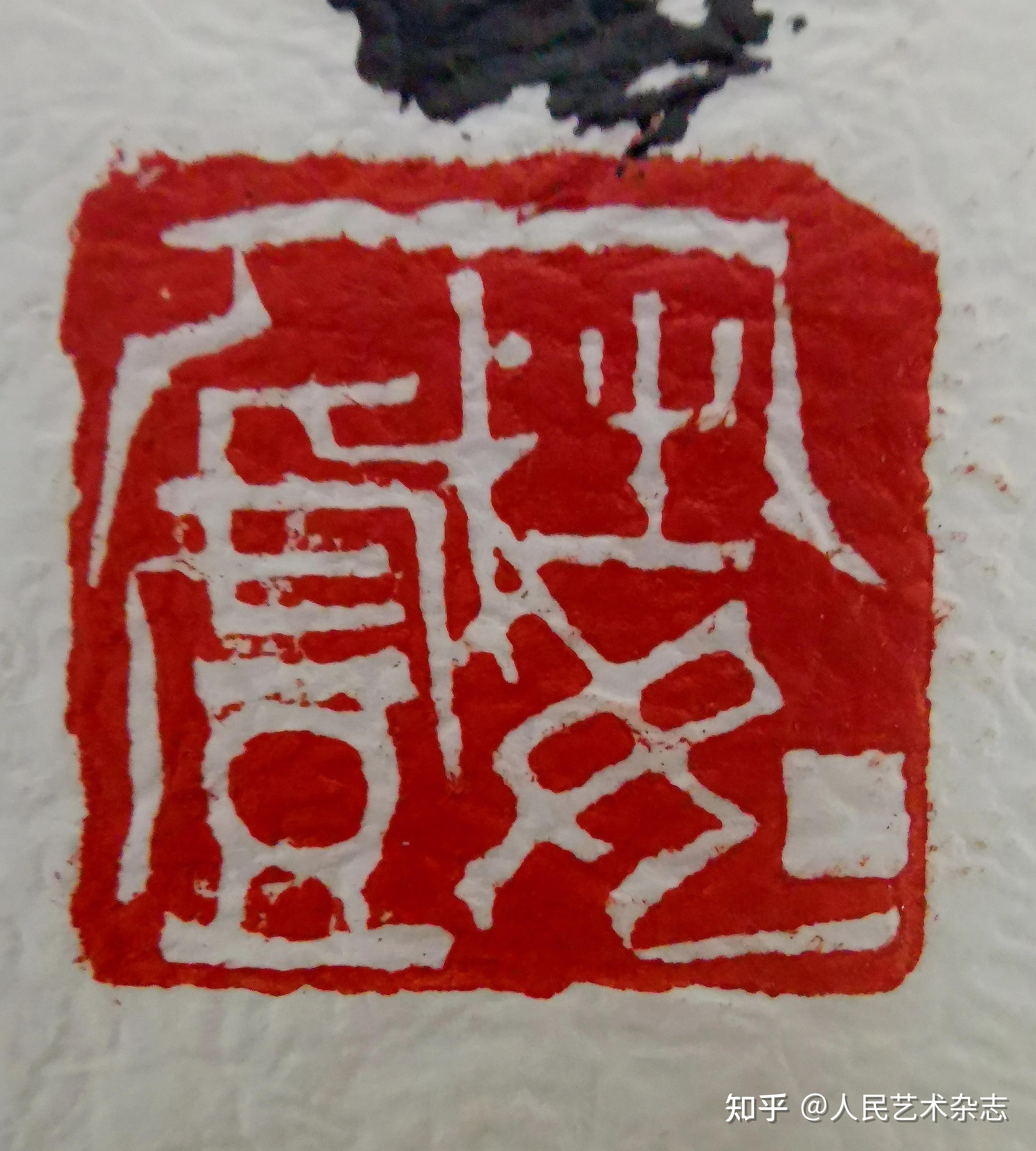 意由念起 •境由心生|当代书画印大家宋寶印老师作品赏析 - 知乎