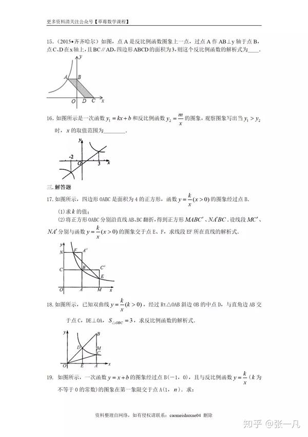 初中数学章节复习 反比例函数训练题 知乎