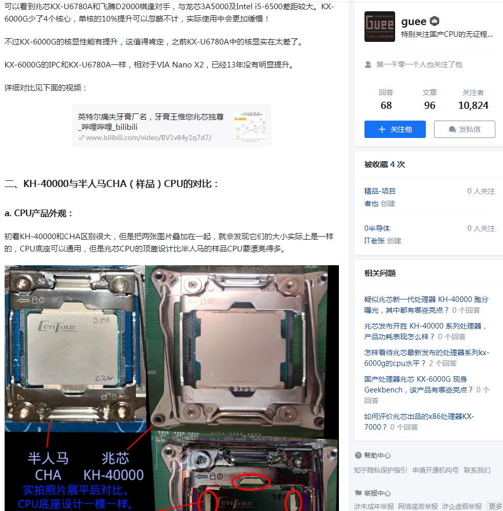 揭秘龙芯圈攻击其他国产芯片话术cpuid兆芯海光